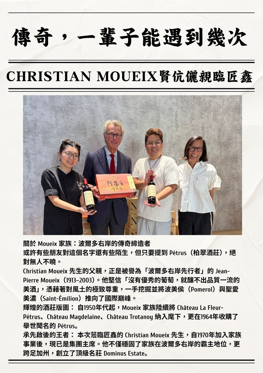 工商時報報導：傳奇，一輩子能遇到幾次——Christian Moueix 賢伉儷親臨匠鑫